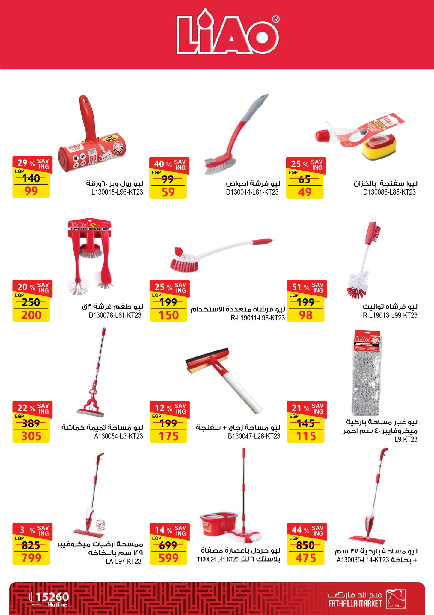 fathalla offers from 14sep to 1sep 2025 عروض فتح الله من 14 سبتمبر حتى 1 سبتمبر 2025 صفحة رقم 44